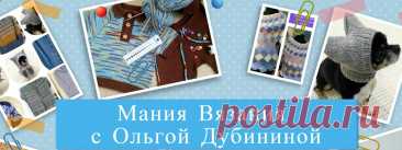 Мания вязания с Ольгой Дубининой - смотреть онлайн все 59 видео на RUTUBE. (23493233)