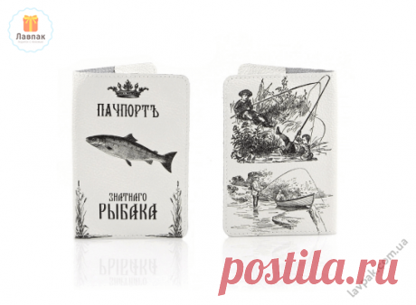 Пачпорт Знатного Рыбака - Кожаная обложка на паспорт  → Купить за 199 грн. → Цена, Отзывы