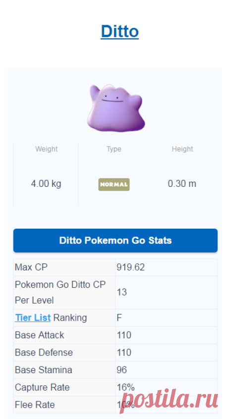 Покемон ditto