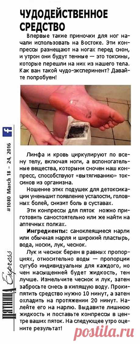 Компресс на пятки для детоксикации организма