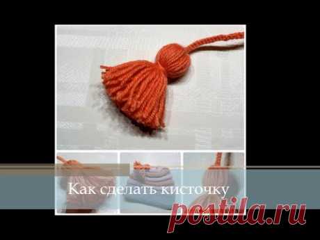 Как сделать кисточку