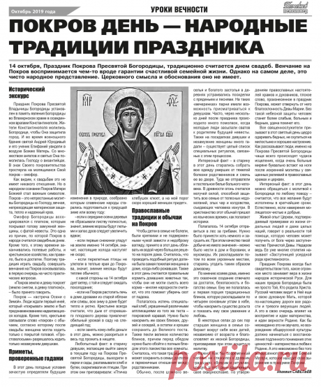 Покров день - народные традициии праздника