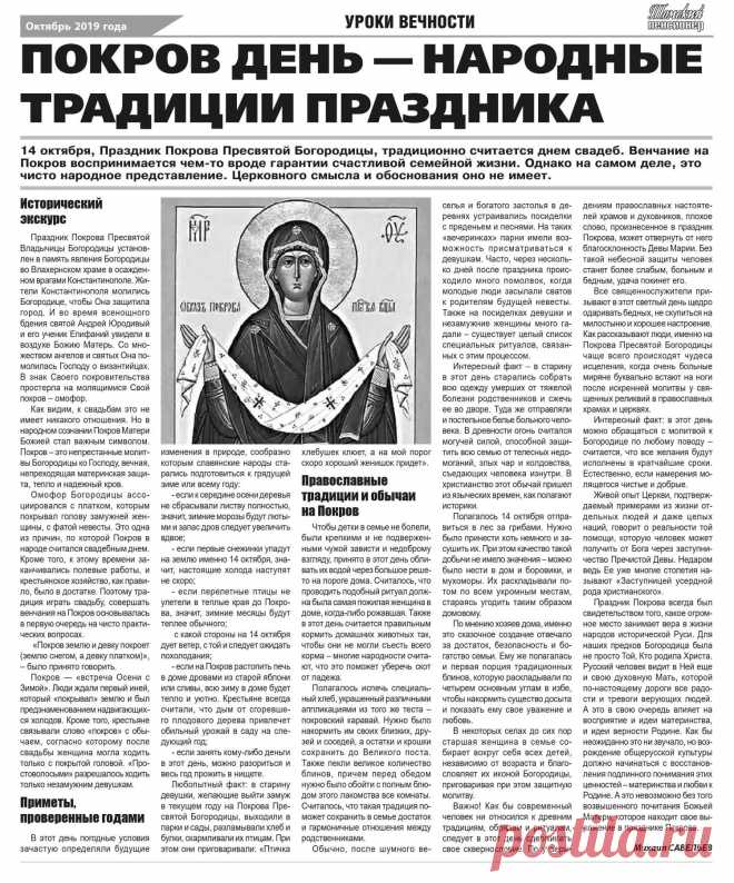 Покров день - народные традициии праздника