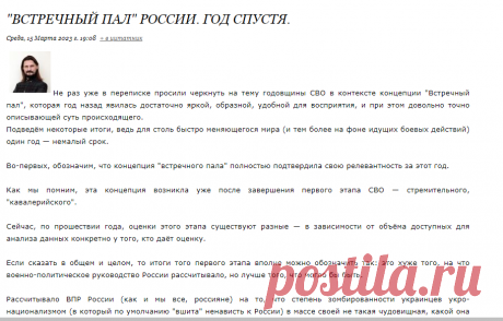 "Встречный пал" России. Год спустя.