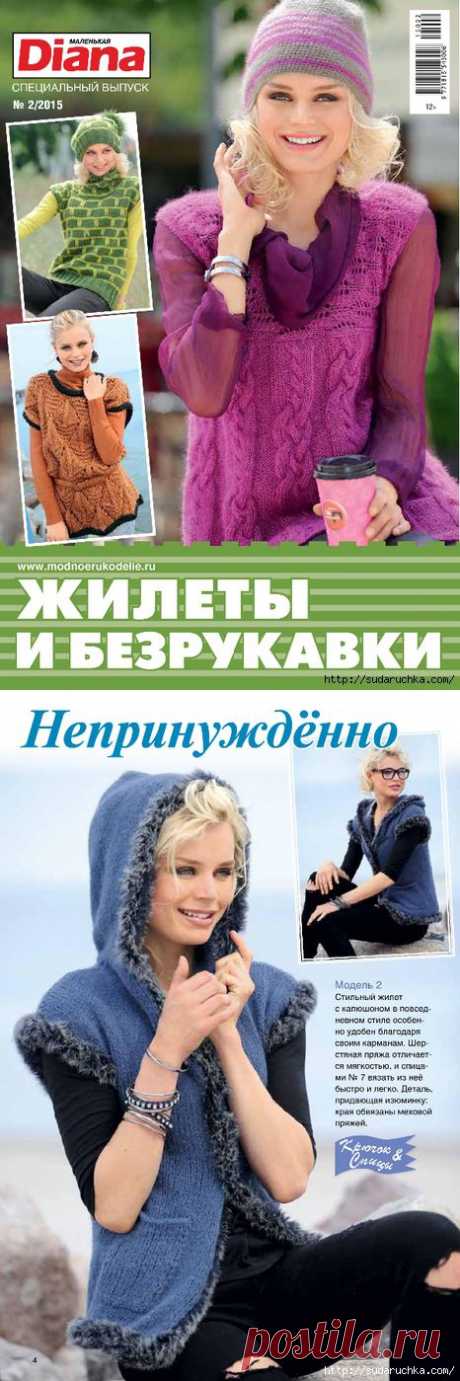 &quot; Маленькая Diana - жилеты и безрукавки&quot;.Журнал по вязанию.