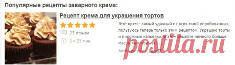 Заварной крем - Все рецепты России