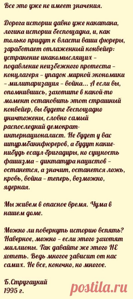 Борис Стругацкий: фашизм это очень просто (1995)