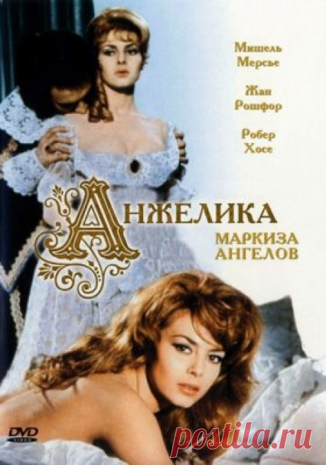 Анжелика Анжелика — маркиза ангеловАнжелика, невероятно привлекательная, но не состоятельная аристократка должна выйти замуж за Тулузу Жоффрея де Пейрака. Не обращая внимания на его внешний облик по прошествию она искренне полюбила его. Пара жила счастливо в своем имении, до тех пор пока к ним не приехал