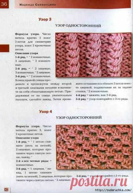 Вязание: 100 узоров для вязания спицами