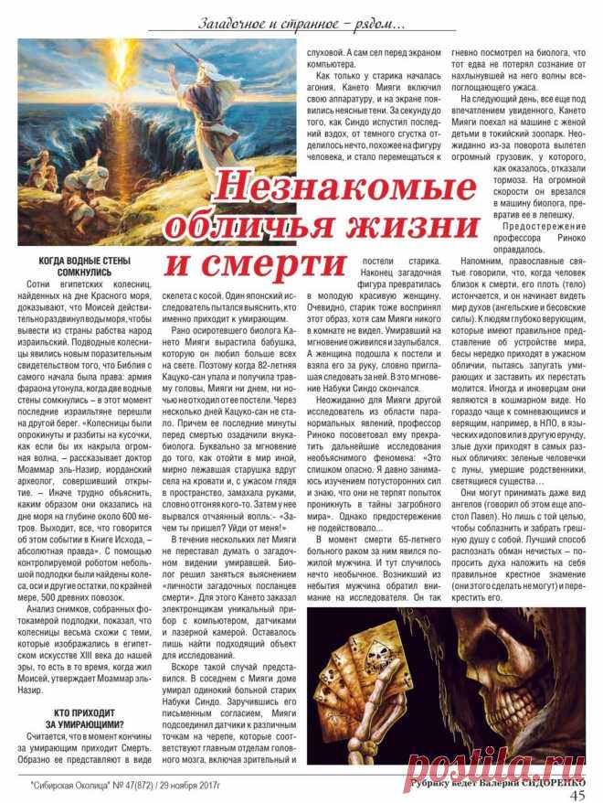 Незнакомые обличья жизни и смерти