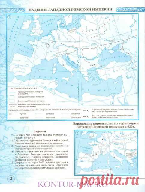 Контурная карта - падение Западной Римской империи