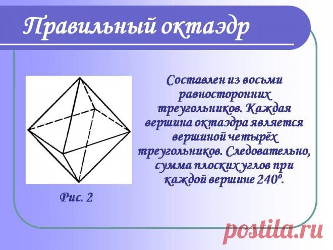 октаэдр: 9 тыс изображений найдено в Яндекс.Картинках