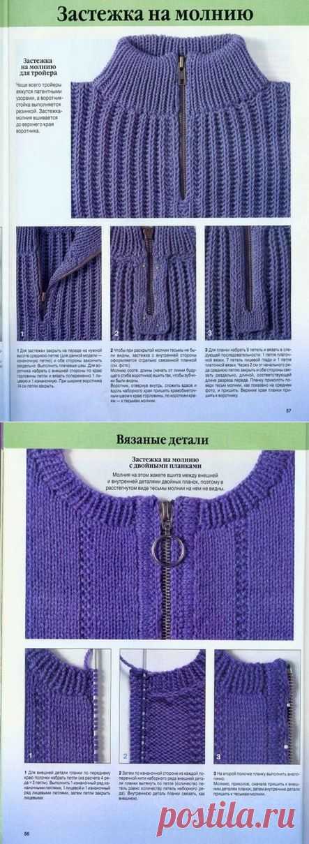Учимся вязать ЗАСТЁЖКУ НА МОЛНИЮ..