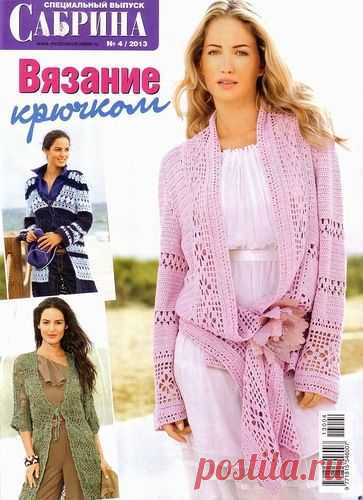 САБРИНА спец. №4 2013