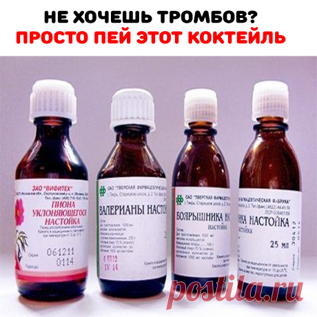 ✅ Нужно смешать в одной бутылке аптечные настойки: 100 мл. пустырника, валерианы, боярышника, пиона уклоняющегося; 50 мл. листа эвкалипта; 25 мл. травы мяты перечной. Добавьте 10 бутонов гвоздики, корвалол по желанию. Настаивайте смесь 2 недели. Принимать 3 раза в день по 1 чайной ложке в 1/3 стакане воды.