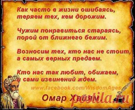 СИДЯЩИХ ЗА ТВОИМ СТОЛОМ, ТЫ НЕ СПЕШИ НАЗВАТЬ ДРУЗЬЯМИ......ИХ ПРОВЕРЯЮТ НЕ ВИНОМ.... А - ГОРЕМ....ПОМОЩЬЮ......ГОДАМИ..