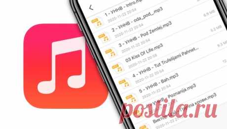 Как скачивать музыку из интернета или компьютера на iPhone и iPad без iTunes  | Яблык Файловый менеджер для iOS - FileMaster позволяет скачивать музыку из интернета и с компьютера на iPhone и iPad без iTunes. Как загружать аудио- и видеофайлы на iPhone и iPad.