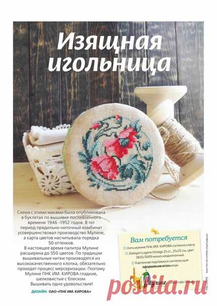 Вышивка крестом.