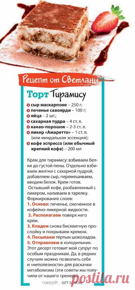 Торт &quot;Тирамису&quot;