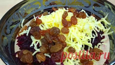 Фантастический САЛАТ Из банальной СВЕКЛЫ! Покоряет простотой и вкусом.