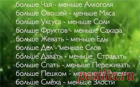 Как улучшить свое здоровье? 10 простых советов: