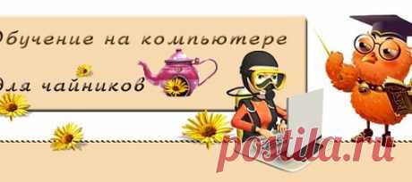 20 функций Microsoft Word, о которых, возможно, Вы не знали!