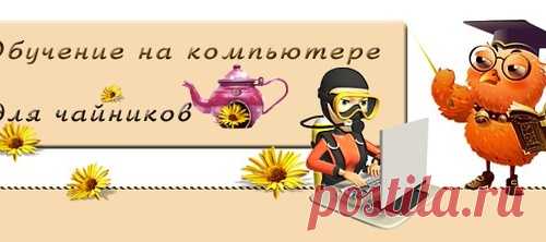 20 функций Microsoft Word, о которых, возможно, Вы не знали!