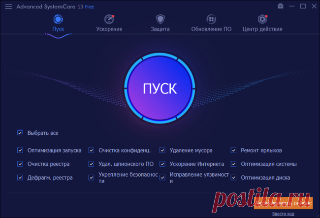 Advanced SystemCare Free 13  на русском
