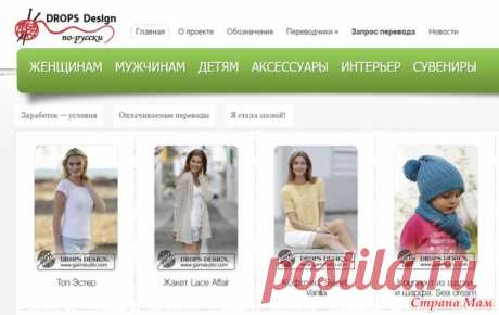Хочу поделиться сайтом DROPS Design по-русски. - Страна Мам