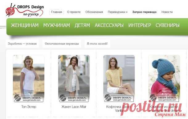 Хочу поделиться сайтом DROPS Design по-русски. - Страна Мам