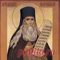 28 ноября памятная дата День преподобного Паисия Величковского