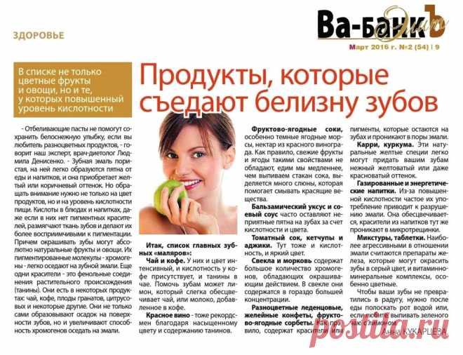 Продукты которые съедают белизну зубов
