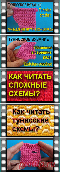 Тунисское вязание – Важные уроки