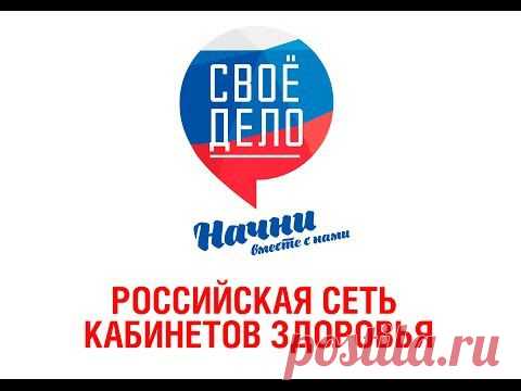 Российская сеть кабинетов здоровья при поддержке Общероссийской общественной организации «Лига здоровья нации»