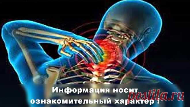 Старый ревматолог рассказал, как быстро избавиться от шейного остеохондроза на долгие годы