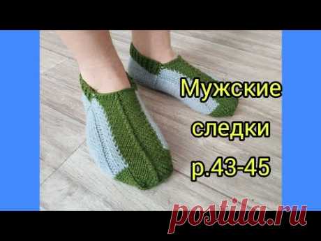 #мужскиеследки Следки для мужчины большого размера. Без единого шва!!