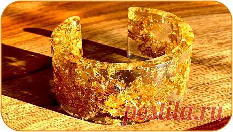 Как сделать браслет из эпоксидной смолы и сусального золота Здравствуйте, уважаемые читатели и самоделкины!Изготовление различных украшений, например, браслетов из дерева или металла достаточно сложно реализовать в домашних условиях. Наверняка многие из Вас уже слышали про литьевую эпоксидную смолу — она не токсична, и с ней достаточно просто работать при