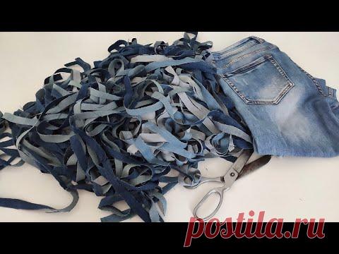 Собираю джинсы для очаровательного коврика. Такую красоту хоть на продажу выставляй, сметут на раз