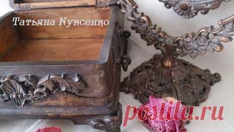 В наш век технологического прогресса старинные вещи выросли в цене . Но не у всех есть возможность приобрести такую вещь, а обладать ею хочется. Посмотрите как это получается у нашего мастера ТАТЬЯНЫ КУКСЕНКО!!! Вещь и правда выглядит как раритет!!