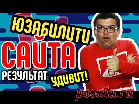 crowd marketing -> Проведу экспресс-аудит юзабилити сайта и запишу на