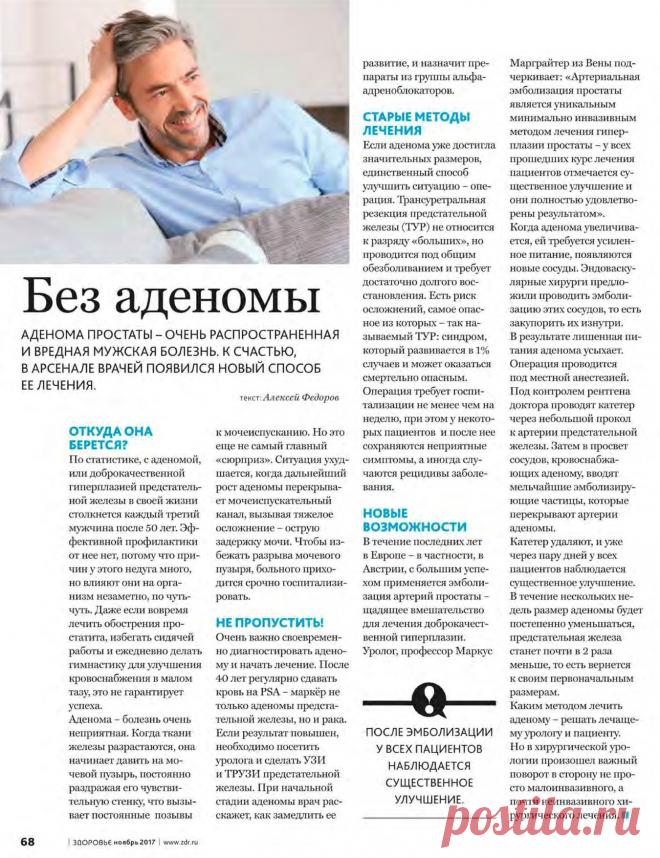 Без аденомы