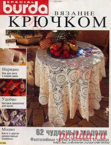 BURDA SPECIAL на русском  обзор номера.