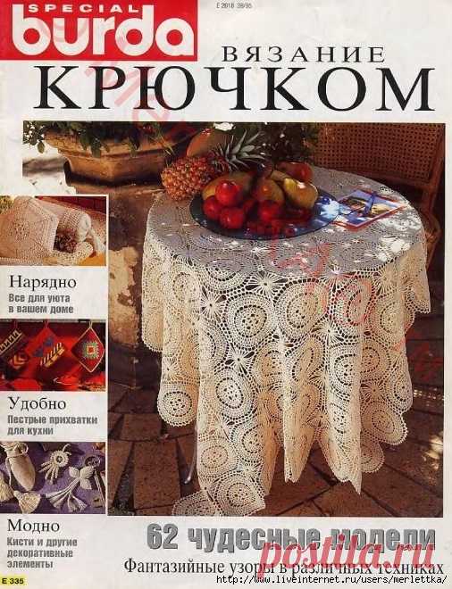 BURDA SPECIAL на русском  обзор номера.