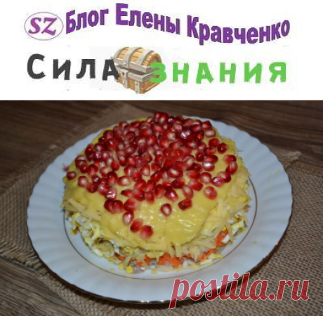 Салат Красная шапочка с говядиной и гранатом слоями