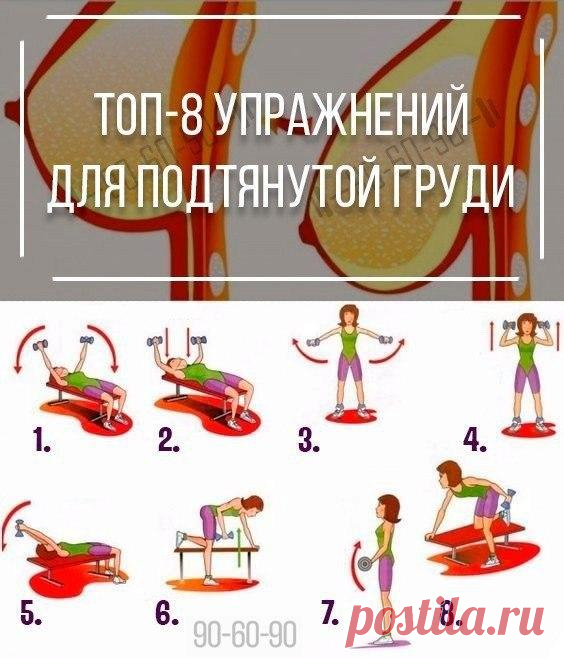 КАК СДЕЛАТЬ ГРУДЬ КРАСИВОЙ 👌