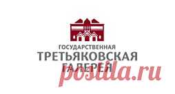 Знакомство с залами Третьяковской галереи в Лаврушинском переулке