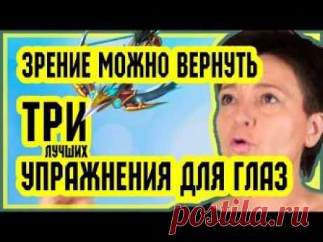 Можно ли вернуть нормальное зрение, когда минус пугает? Однозначно - ДА! Зрение можно вернуть! Коррекция зрения дома - реальная штука, если улучшать зрение м...