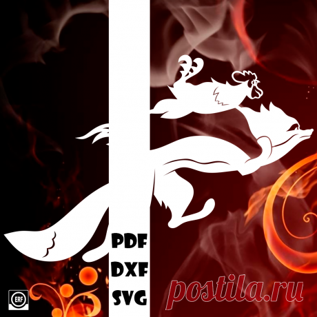 ⭐Автор: Юлия Кошман ⭐Источник: м/ф Теремок (1945г)
Лиса ворует петуха

Сказки 59
#вытынанка #вырезка #svg #dxf #pdf #макет #шаблон #трафарет #оформление
вытынанка вытынанки svg dxf pdf макеты шаблоны трафарет вектор
оформление окон панно наклейка лобзик лазер чпу
выцінанка витинанка вырезка выцинанка вытыканка