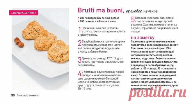 Ореховое печенье