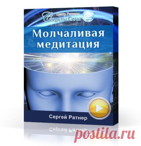 Молчаливая медитация для решения проблем